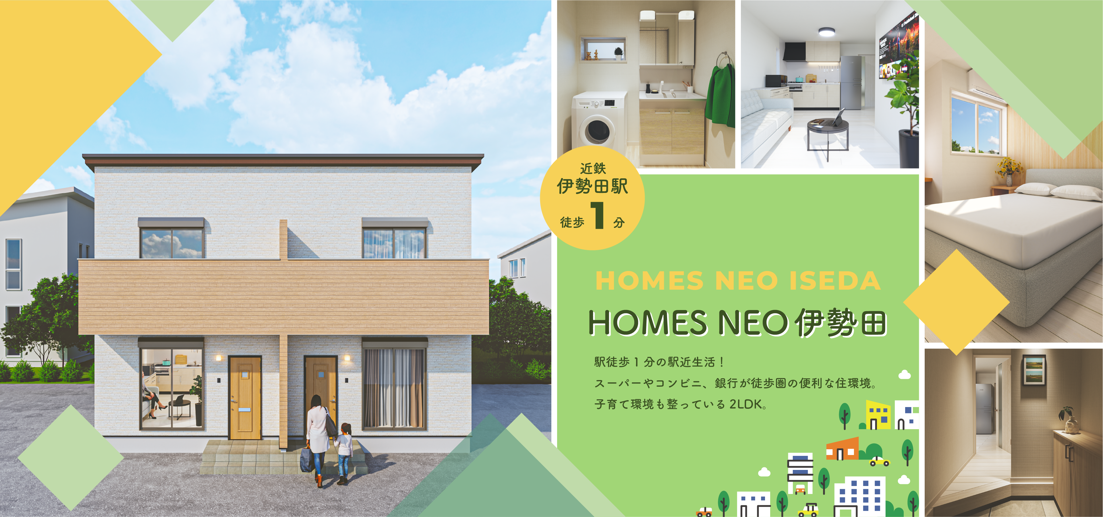 HOMES NEO 伊勢田